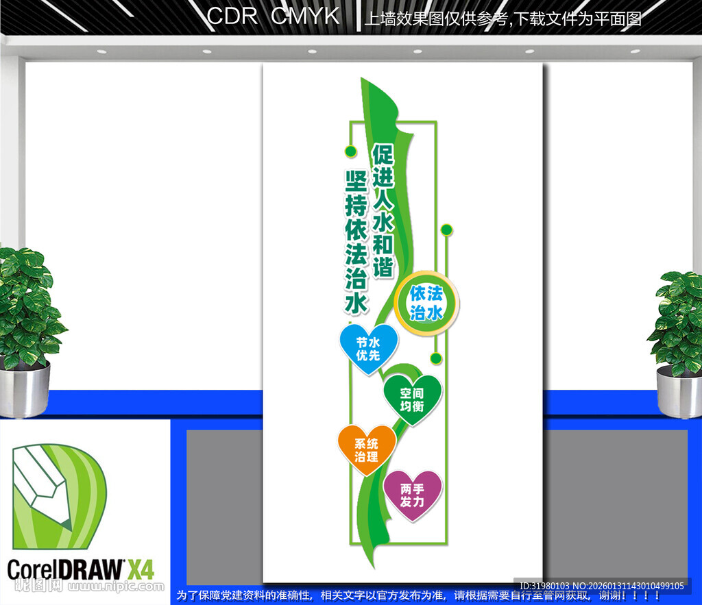 竖版依法治水文化墙