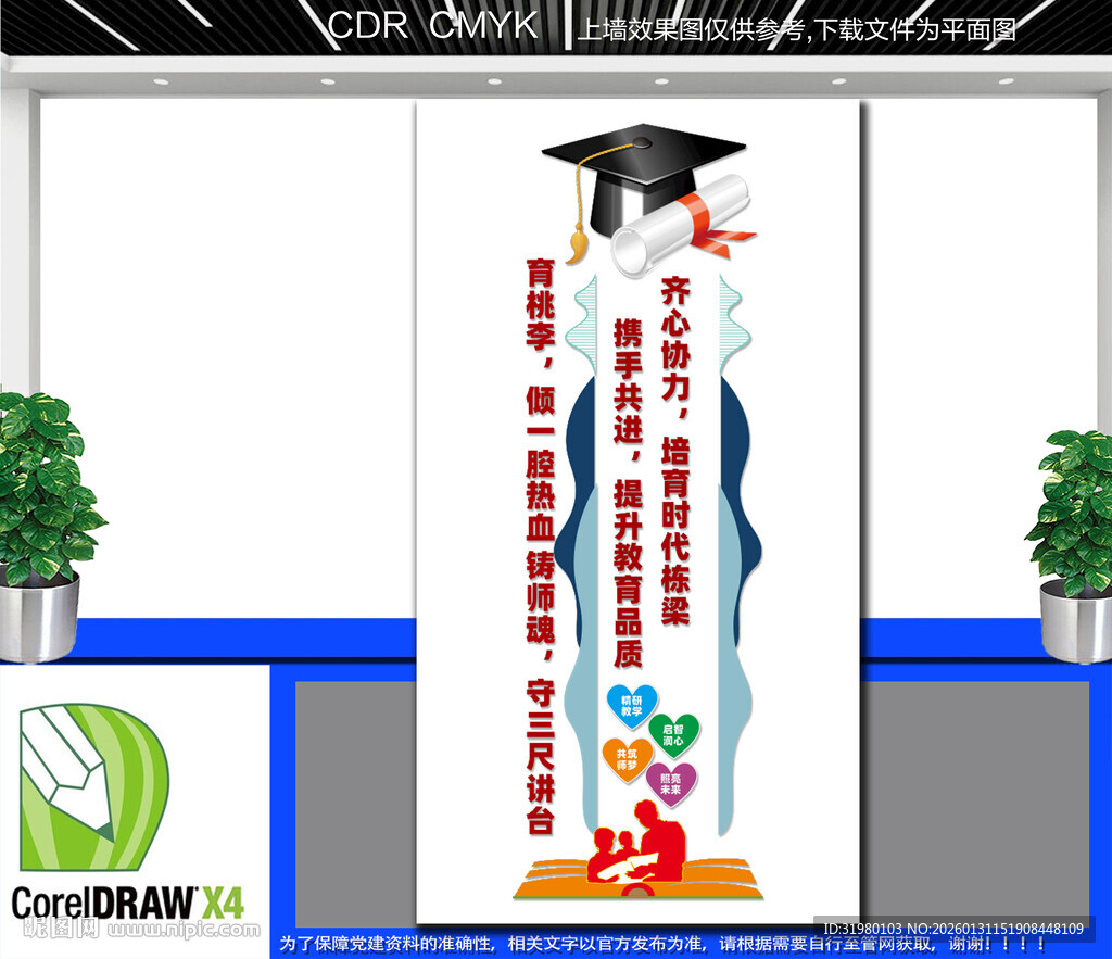 竖版教师办公室文化墙