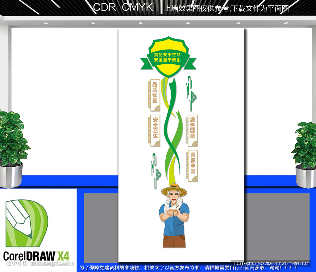 竖版食品安全文化墙