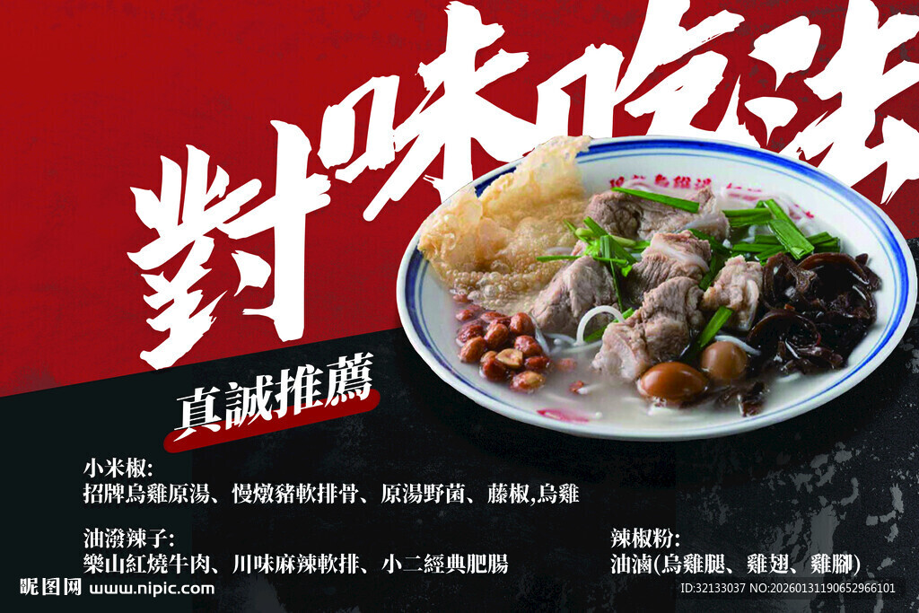 重庆特色风味豌杂面