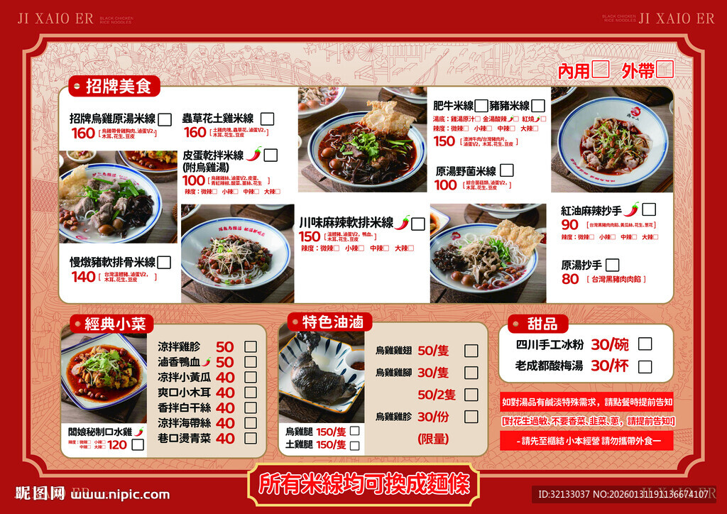 日式美食菜单展示