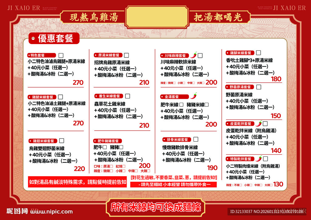 红色喜庆活动规则菜单