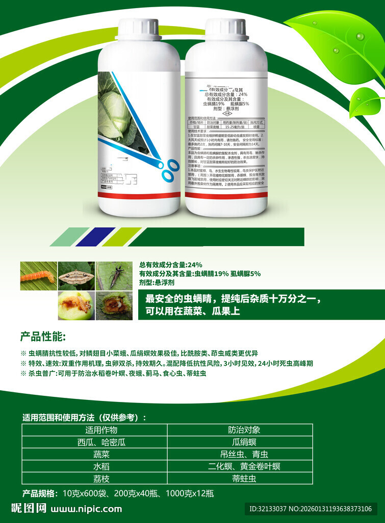 植物营养剂产品宣传图