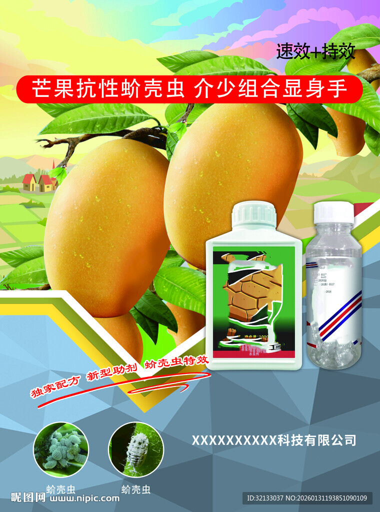 芒果精华农药展示