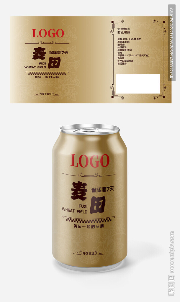 金色罐装凌塔啤酒包装展示