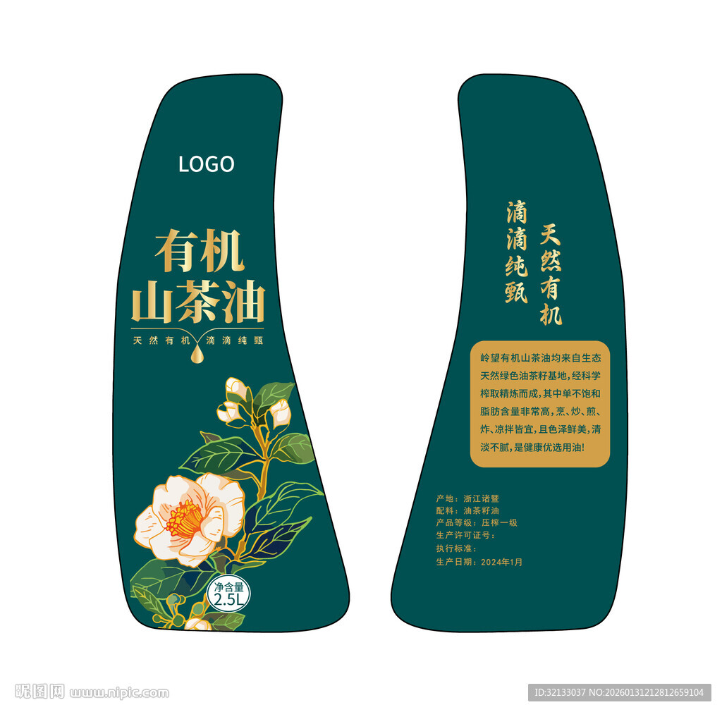 有机山茶油包装设计展示