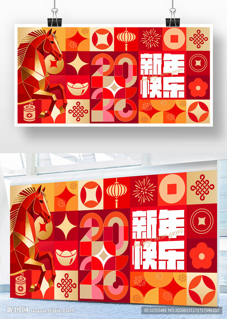 高端几何马年主视觉设计