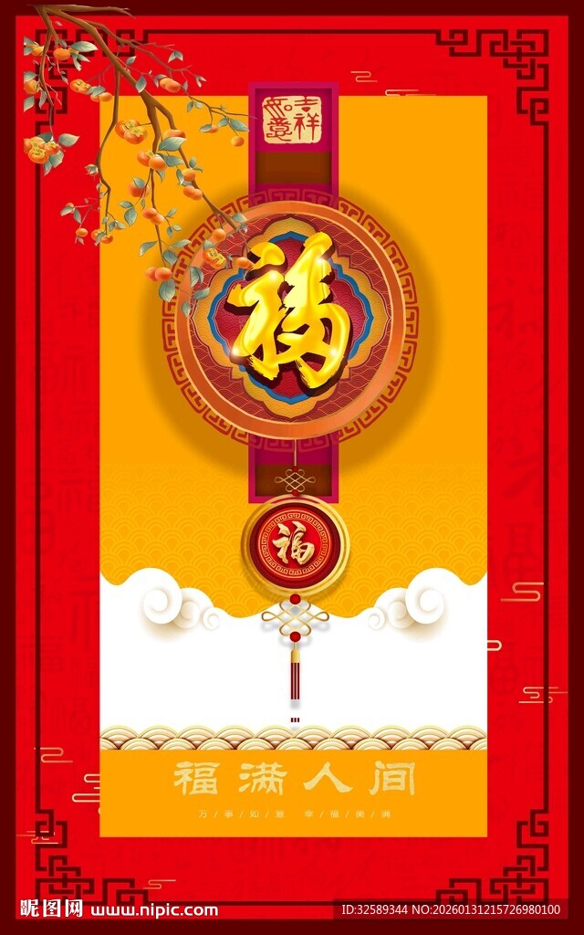 福字红包设计图