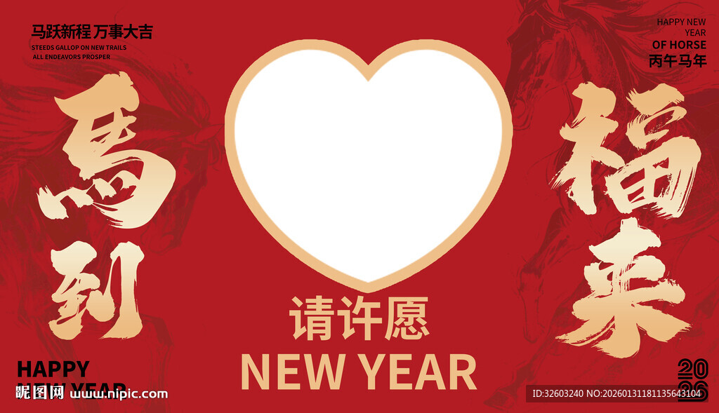 马年爱心祈福活动