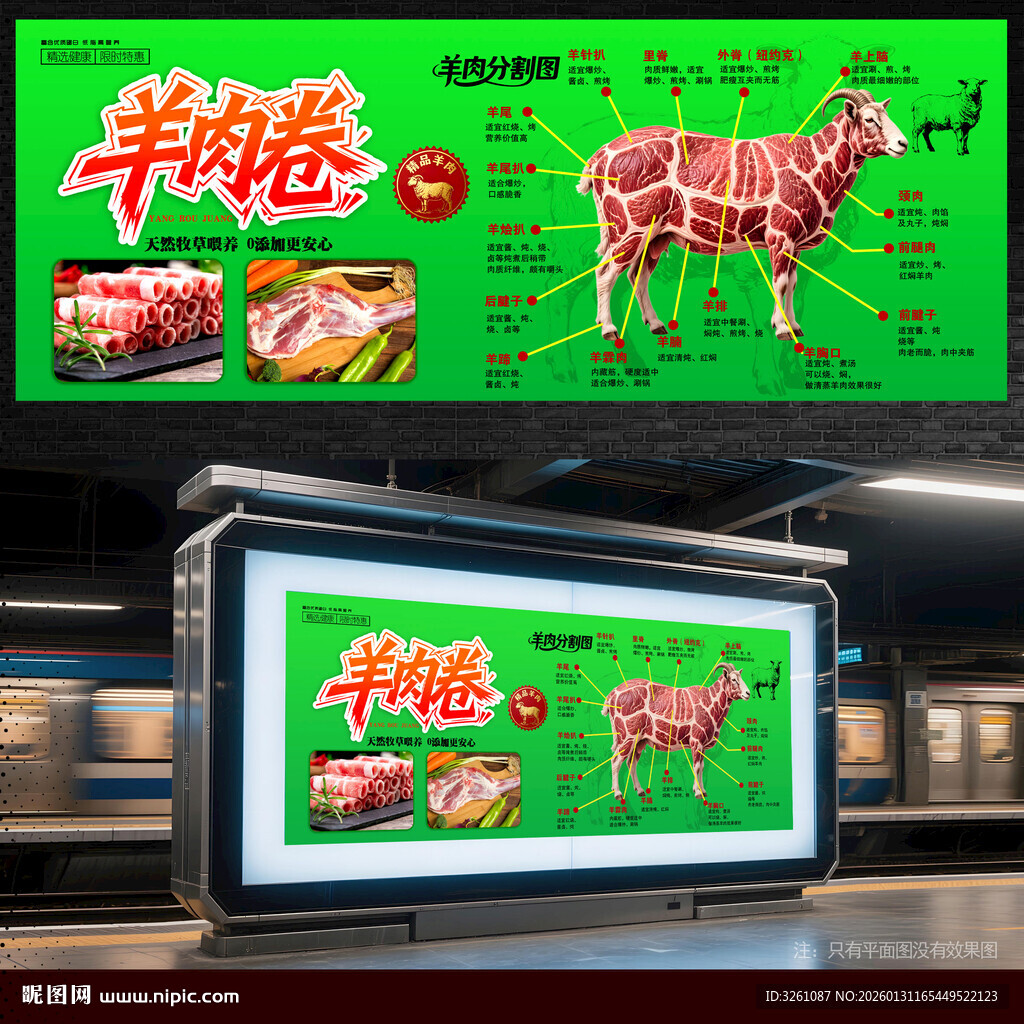 羊肉卷