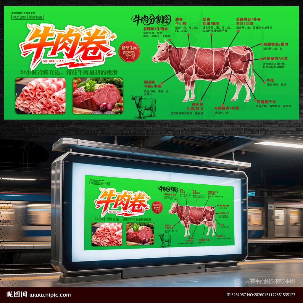 牛肉卷