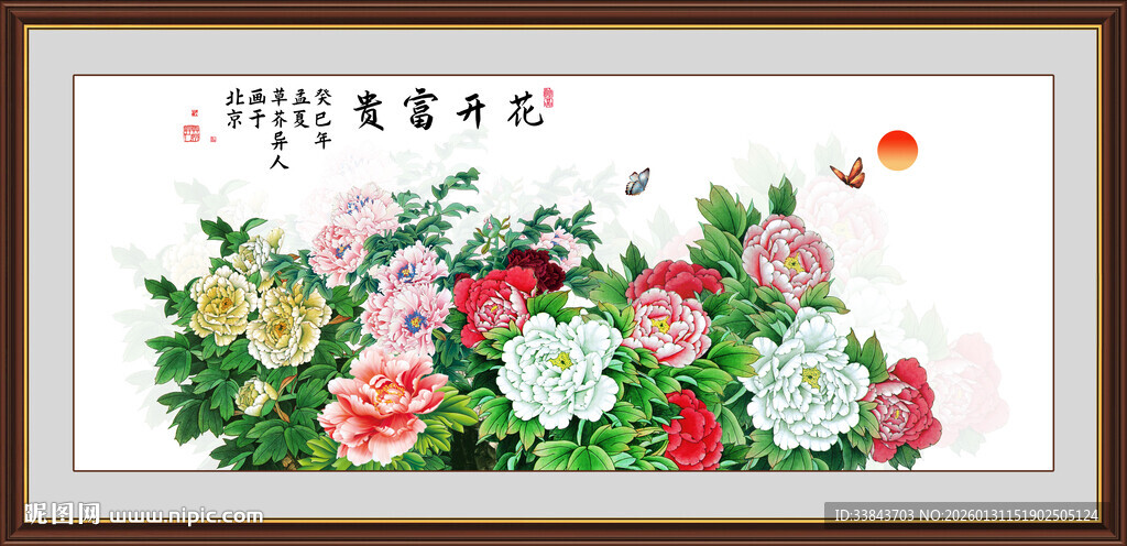 富贵吉祥牡丹图