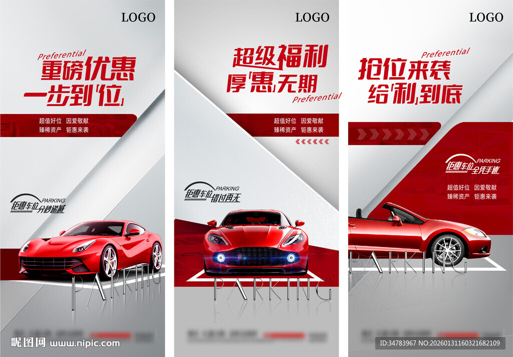 车位海报 车位刷屏