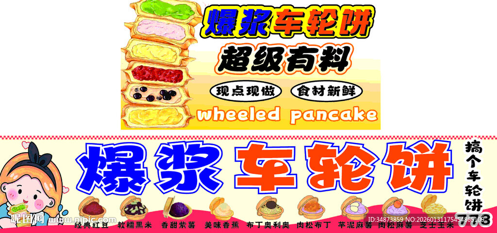 探索车轮饼  多彩美食体验