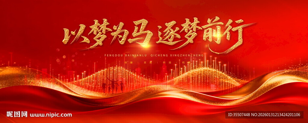 马年背景