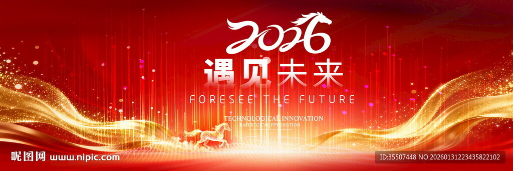 红色马年年会背景