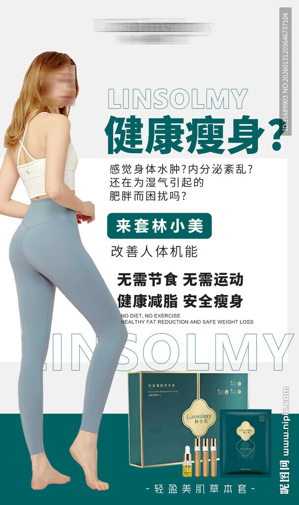 健康塑形海报