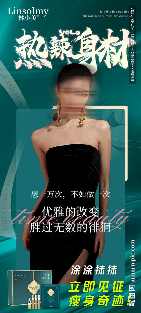 热感塑身衣展示模特身姿