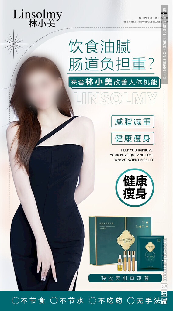 瘦身海报