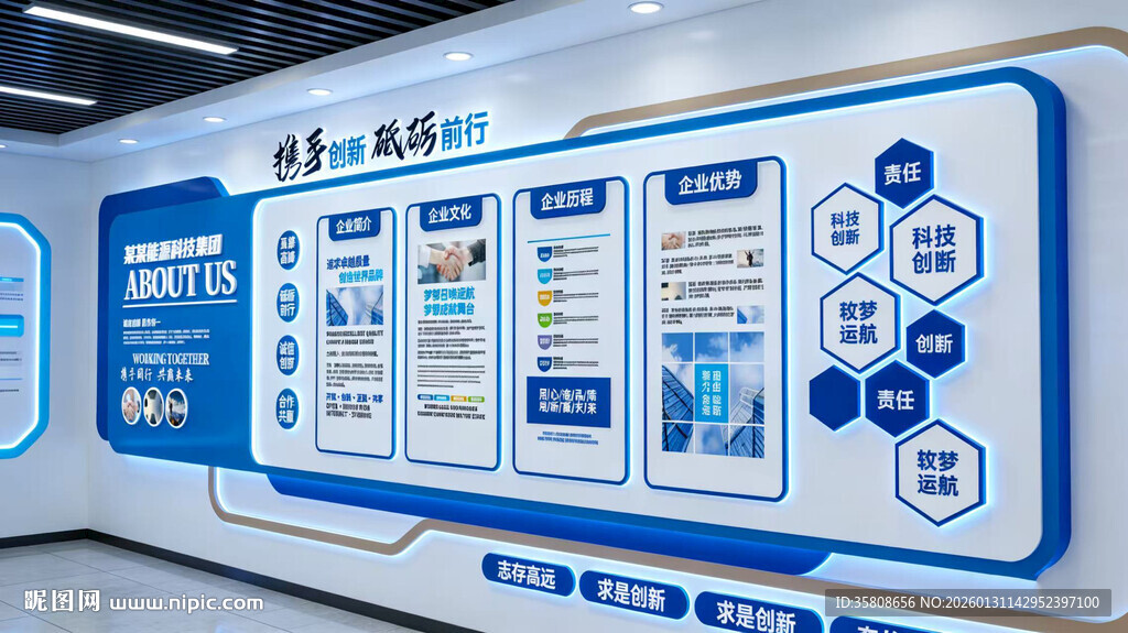 科技企业文化墙