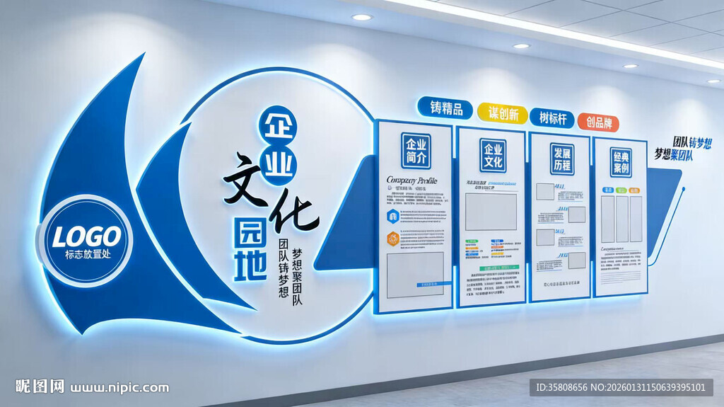 科技企业文化墙