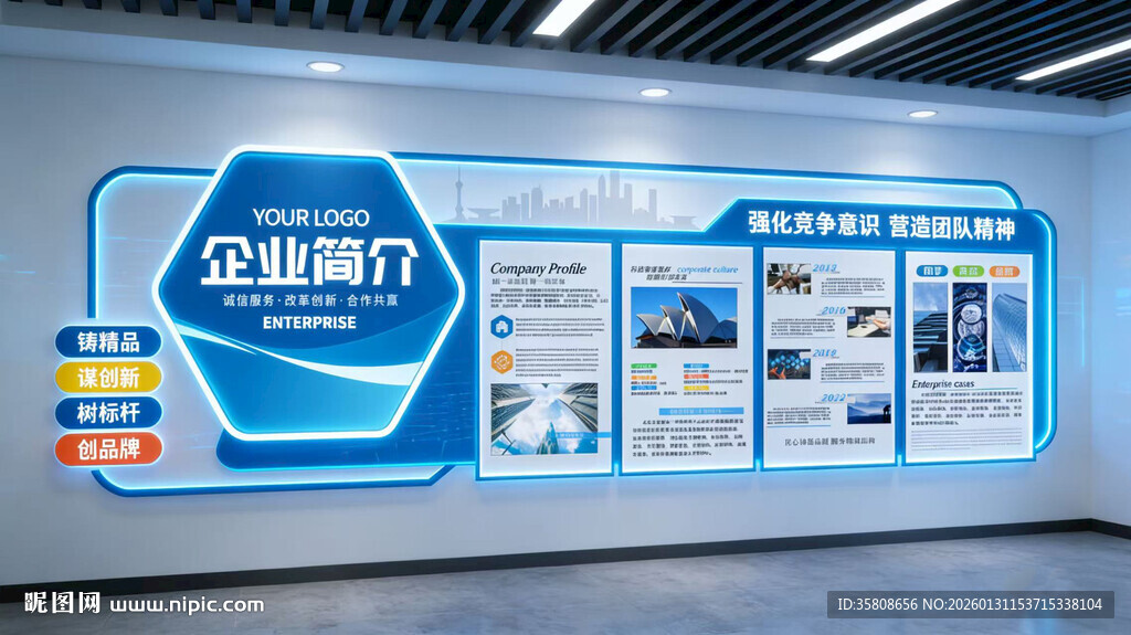 科技企业文化墙