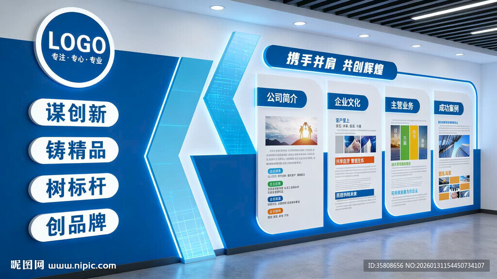 科技企业文化墙