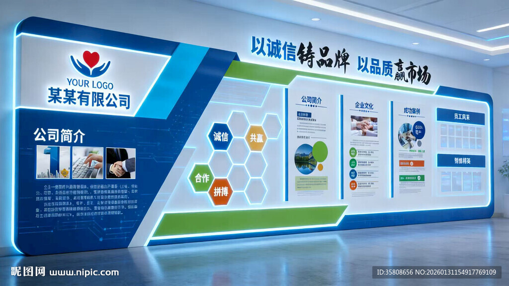 科技企业文化墙