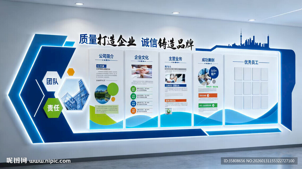 科技企业文化墙