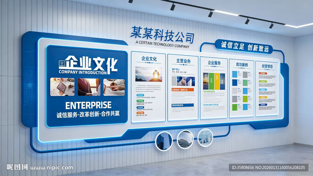 科技企业文化墙
