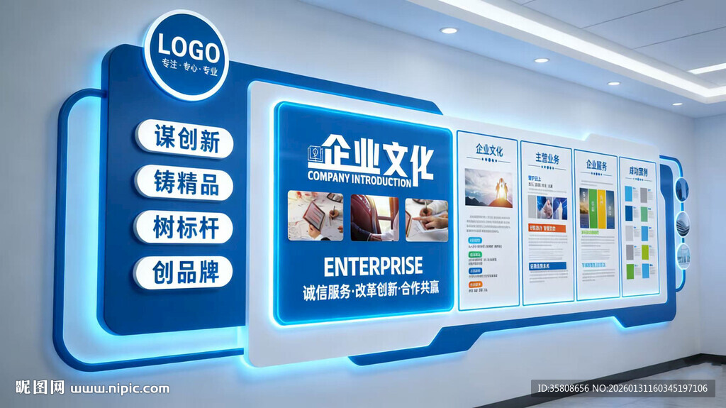 企业科技文化墙