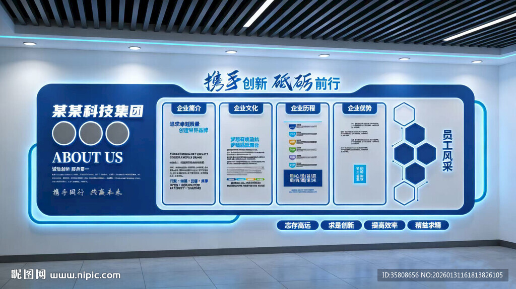 科技企业文化墙
