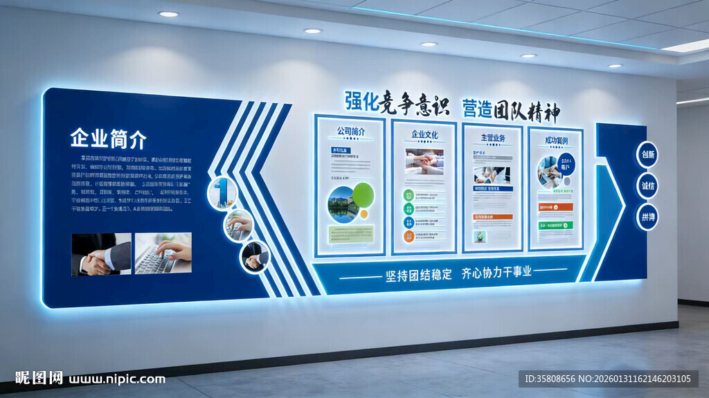 科技企业文化墙