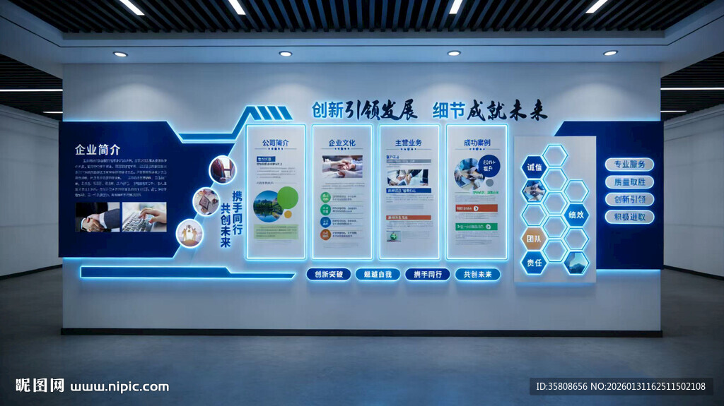 科技企业文化墙