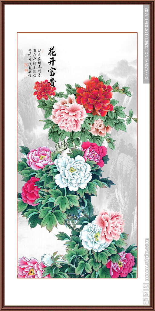 富贵吉祥牡丹图