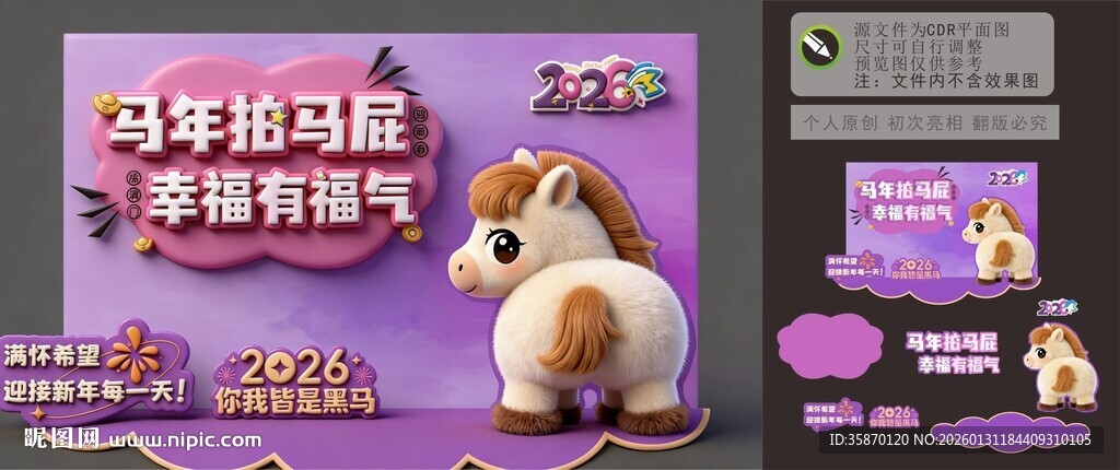 紫色拍马屁新年美陈