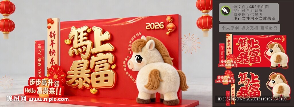 马形摆件与喜庆福字装美陈