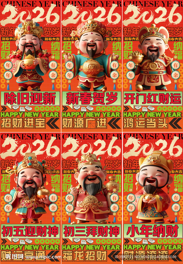 新年财神插画系列海报