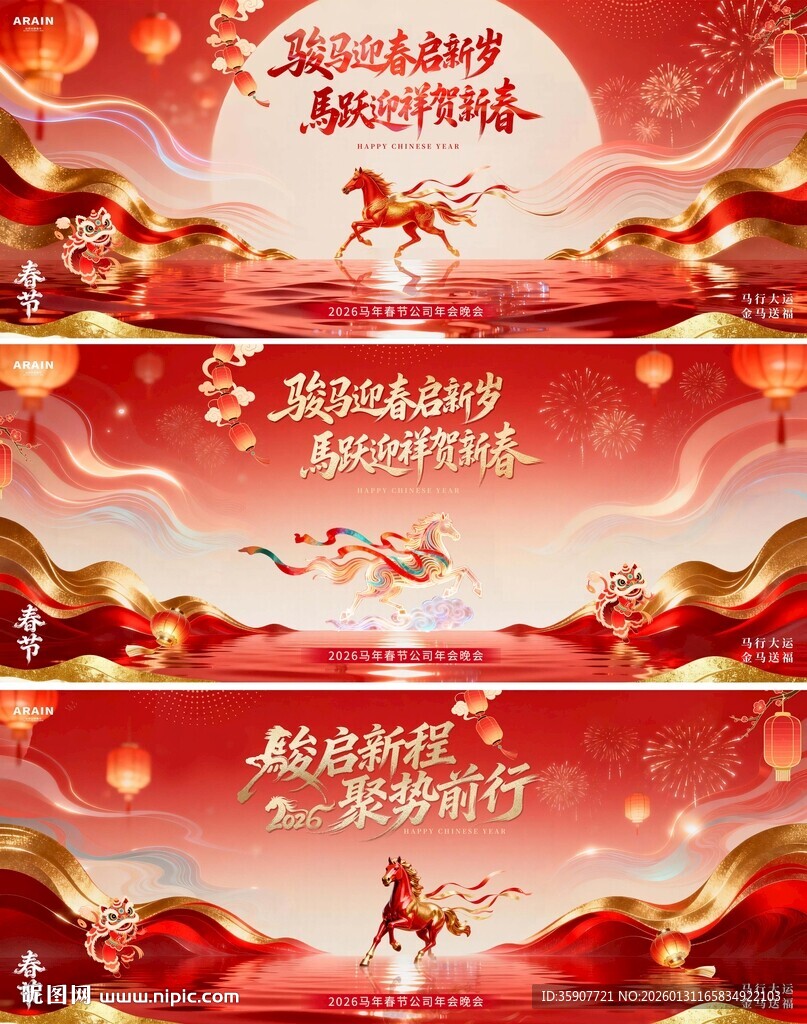马年春节新春中式活动背景板