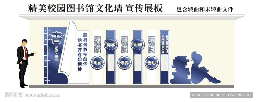 读书阅读文化墙