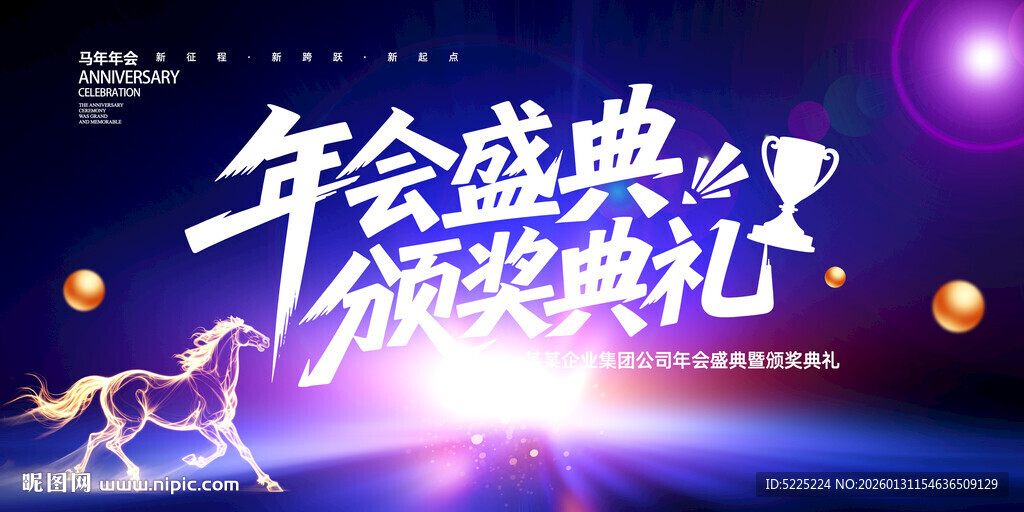 蓝紫色年会背景