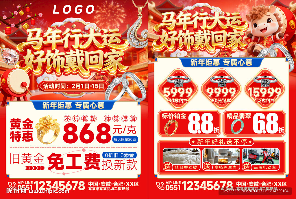 马年珠宝促销宣传单