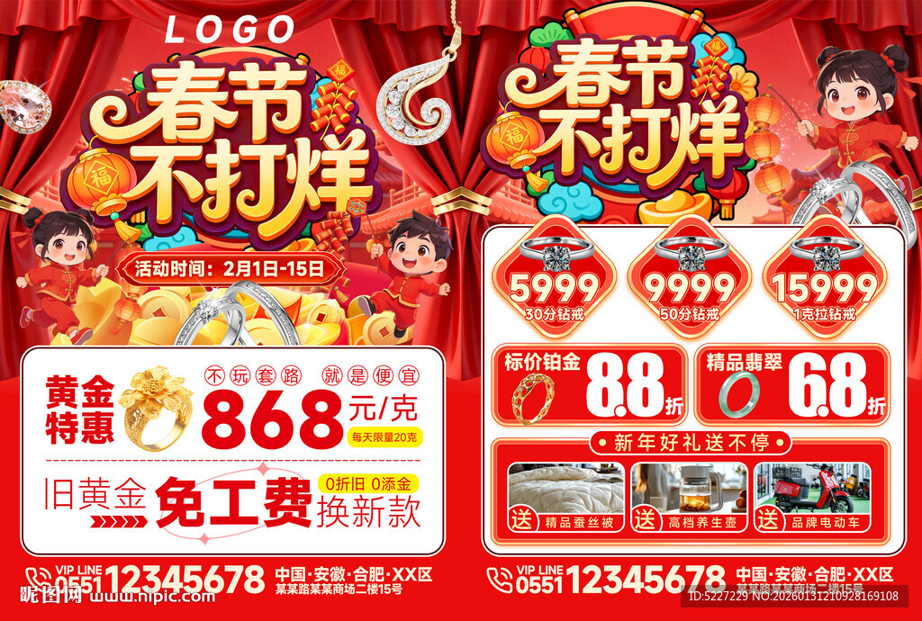 珠宝春节促销海报