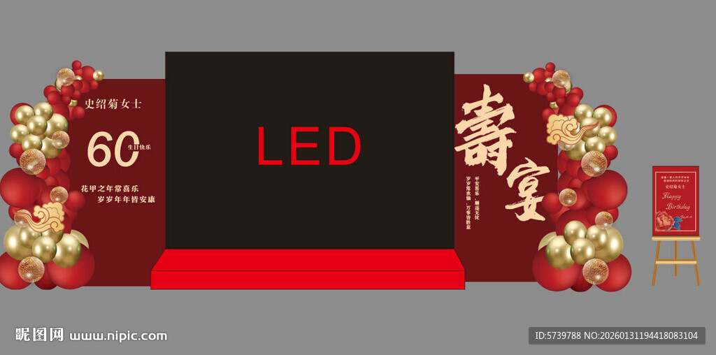 LED大屏展示寿宴