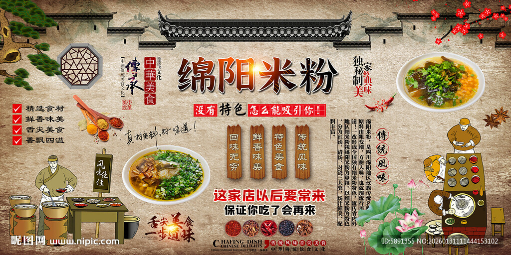 绵阳米粉