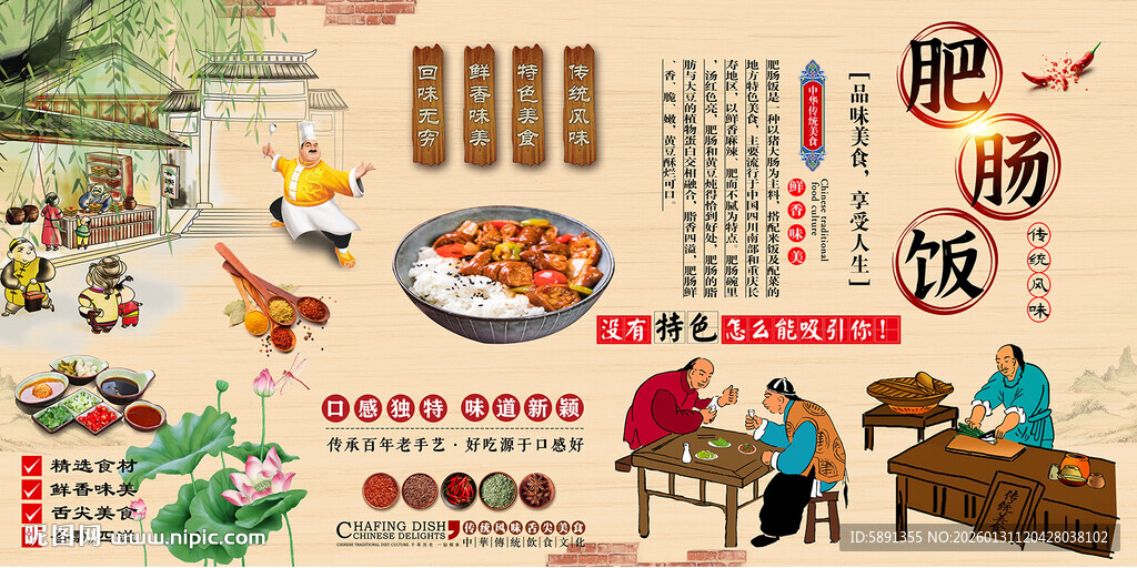 肥肠饭