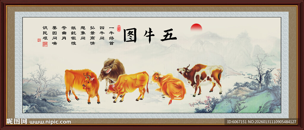 五牛图