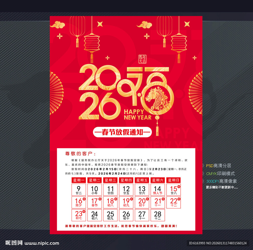 放假通知
