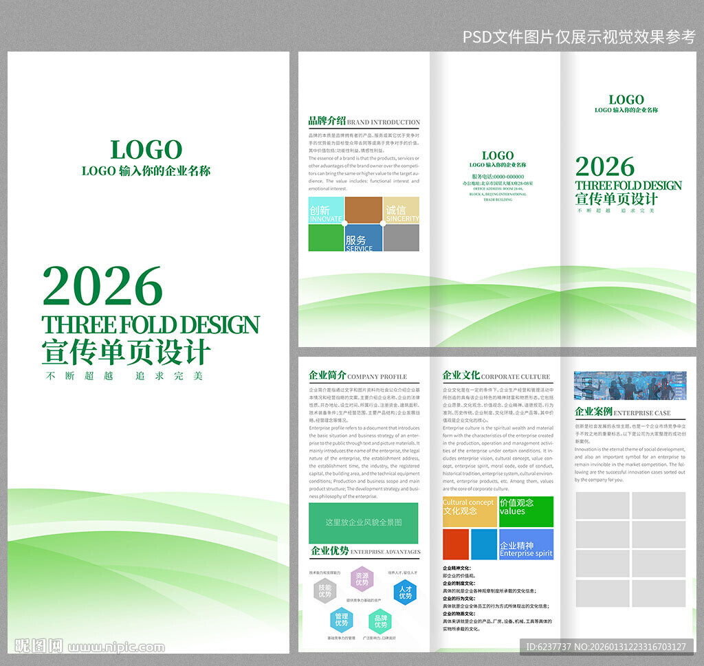 绿色三折页宣传单