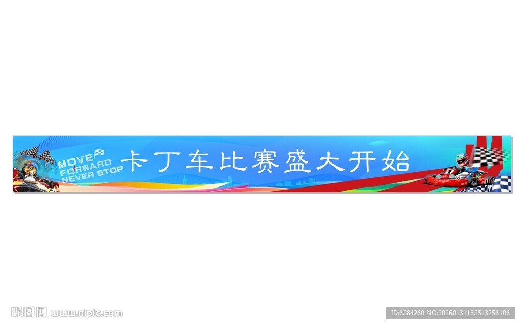 卡丁车赛车横幅背景